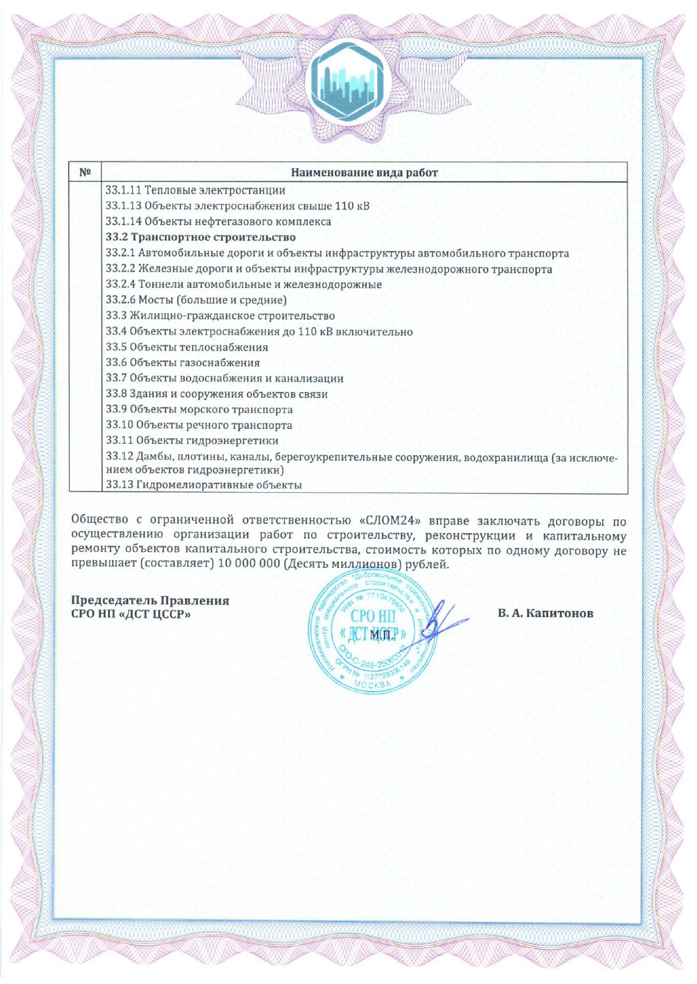 Приложение · стр. 7